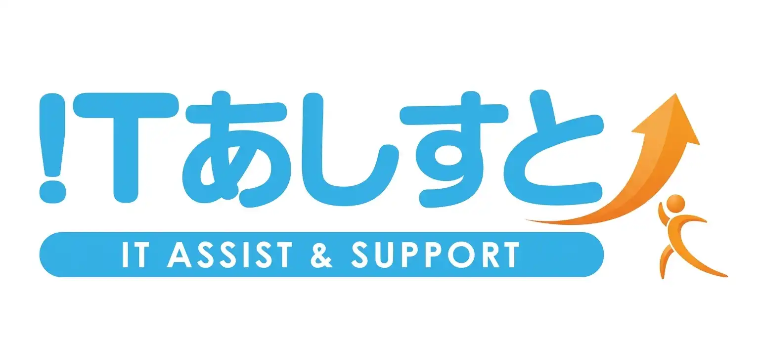 ITあしすと
