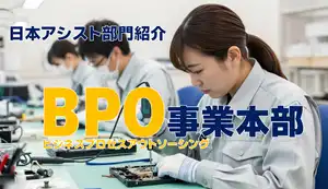 リペア・ロジスティック事業の紹介