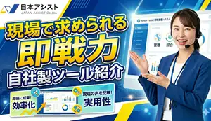 自社製ツールのご紹介