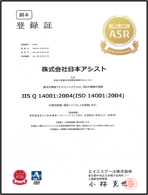 ISO14001取得