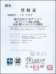 株式会社日本アシスト