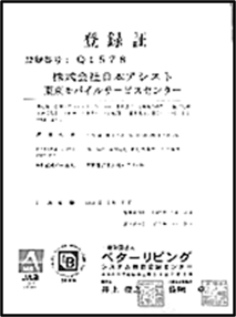 株式会社日本アシスト