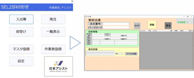 部材管理システム