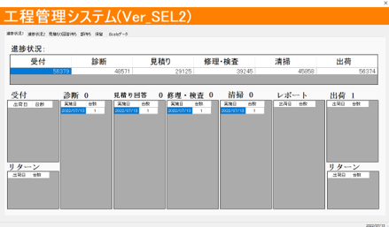 工程管理システム