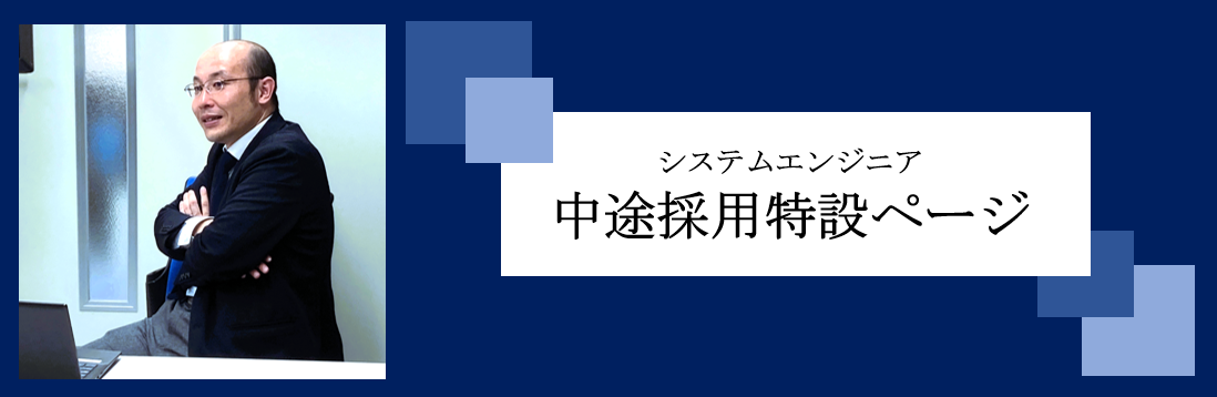 中途採用特設ページバナー